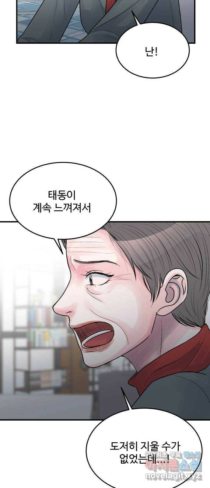 남편 먹는 여자 29화 42