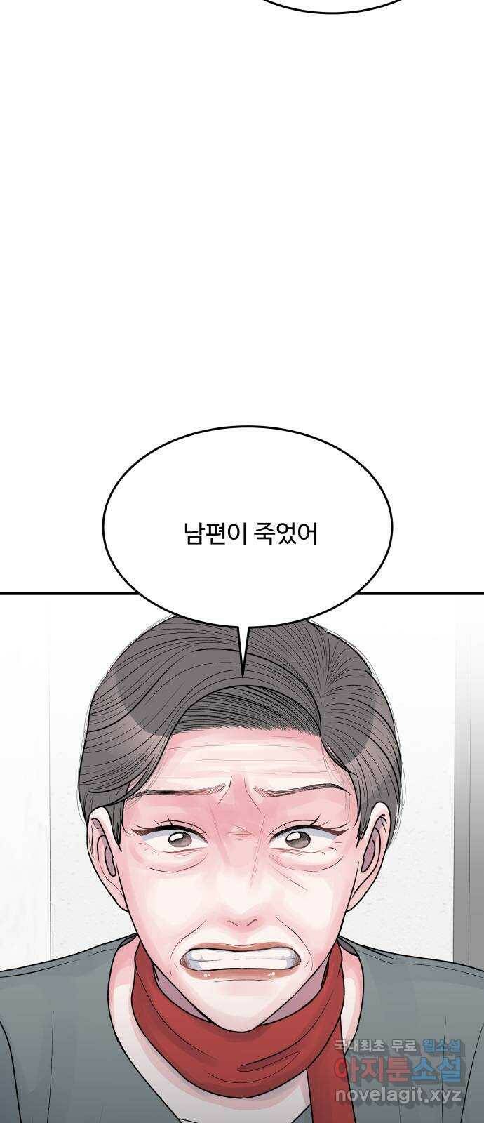 남편 먹는 여자 29화 43