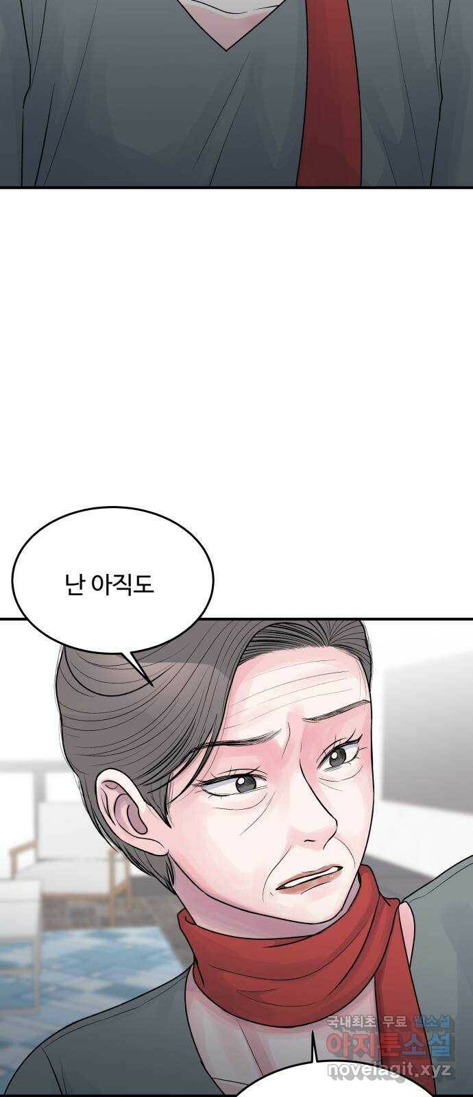 남편 먹는 여자 29화 44