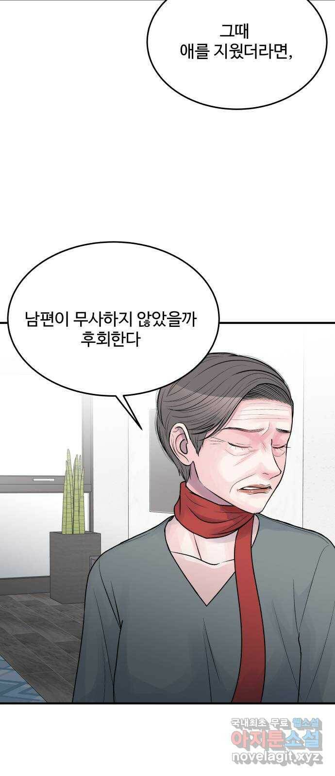 남편 먹는 여자 29화 45