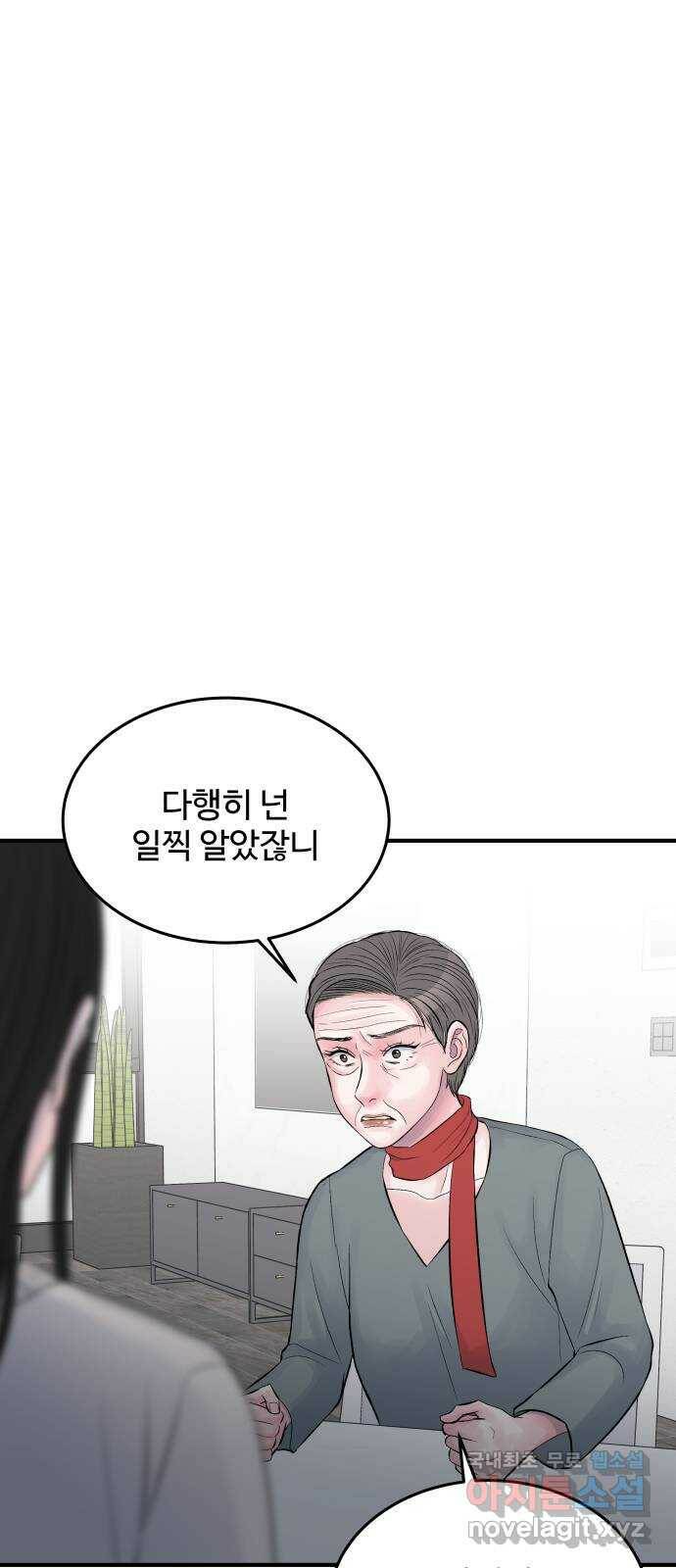 남편 먹는 여자 29화 46