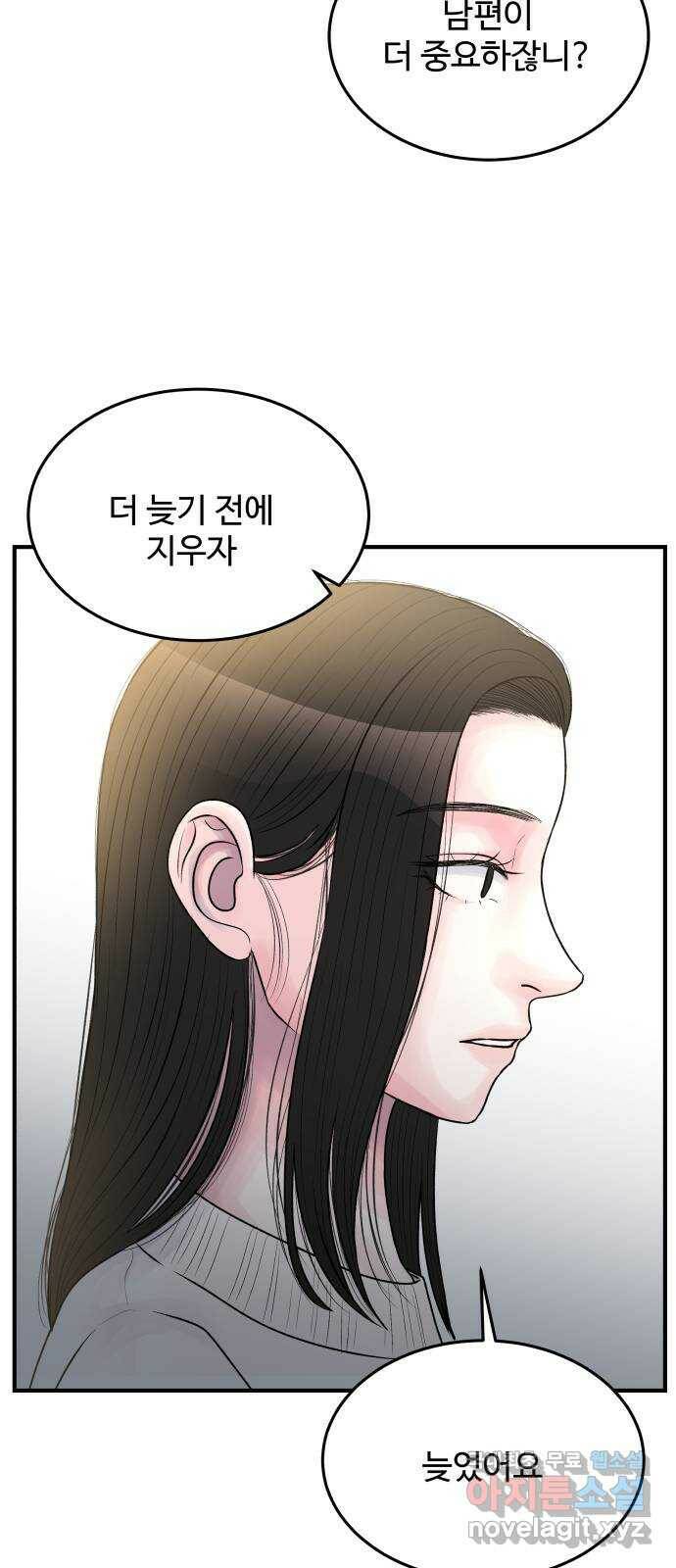 남편 먹는 여자 29화 47