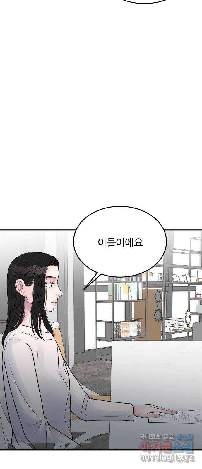 남편 먹는 여자 29화 48