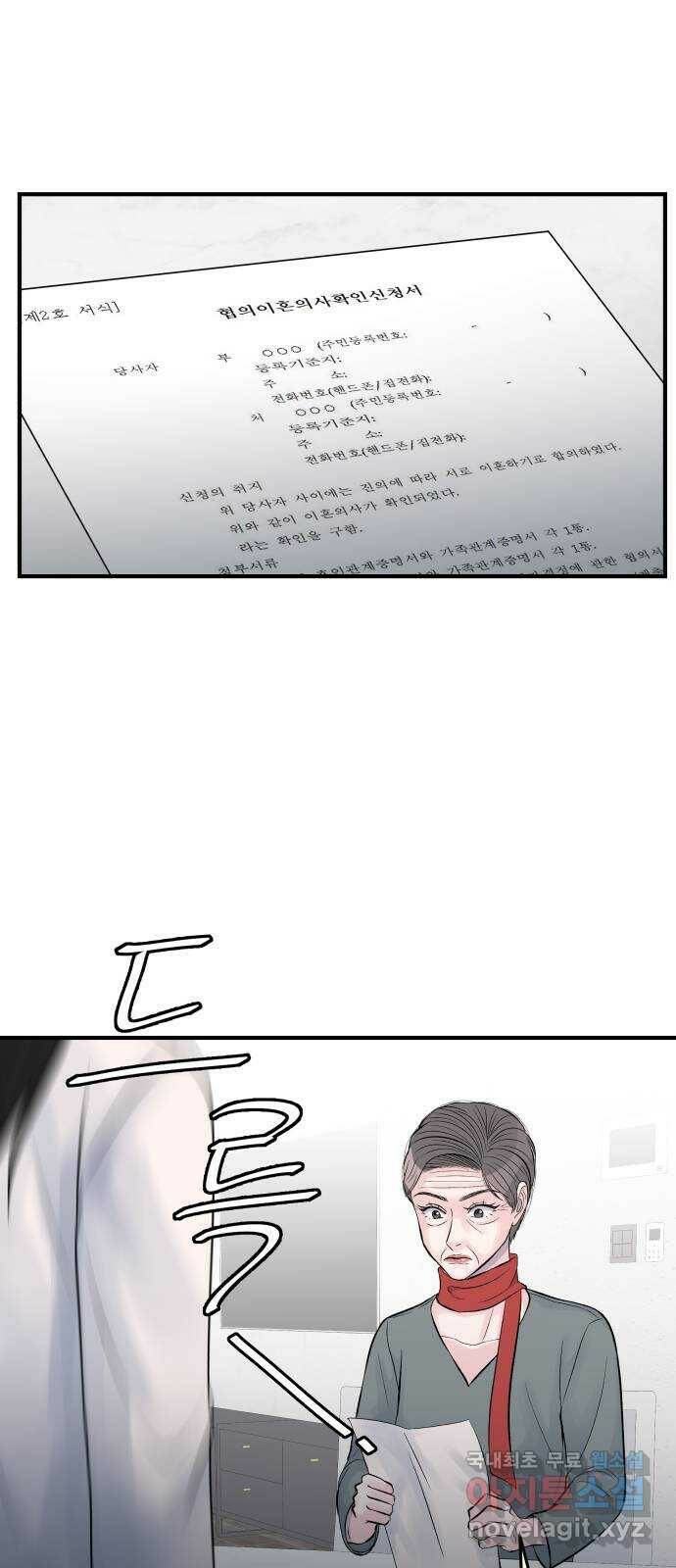 남편 먹는 여자 29화 49