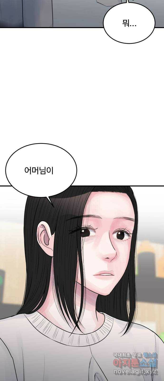 남편 먹는 여자 29화 50