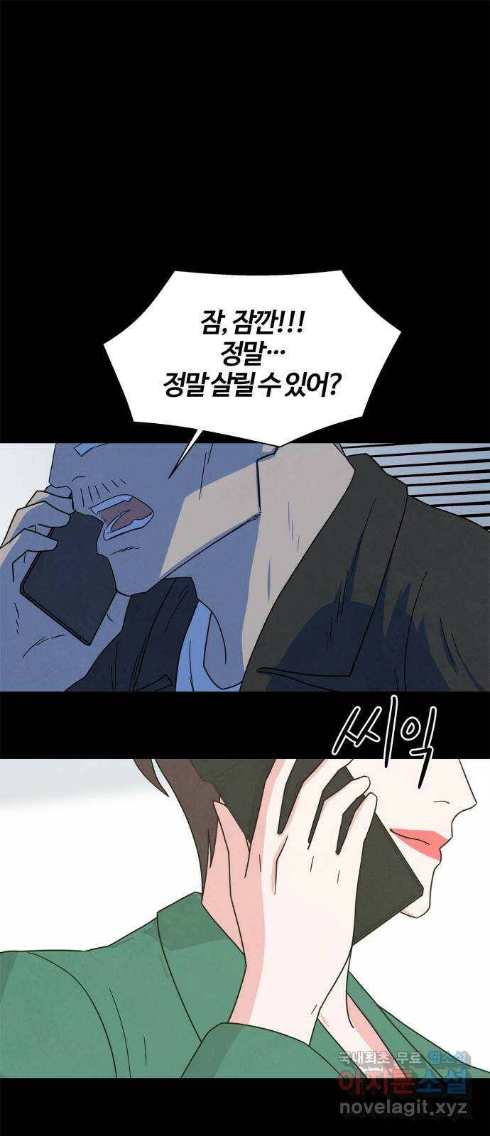 모두 너였다 시즌2 32화 1