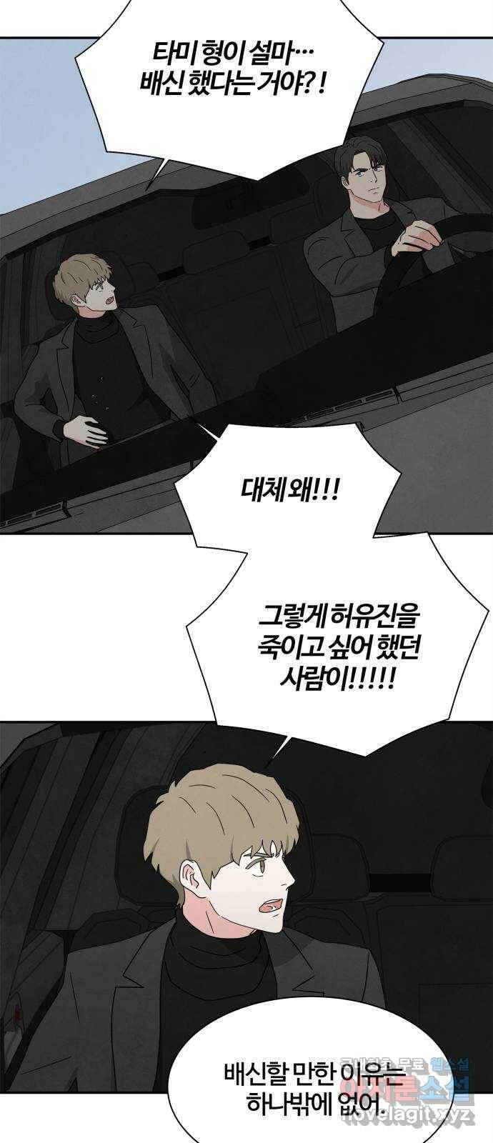 모두 너였다 시즌2 32화 40