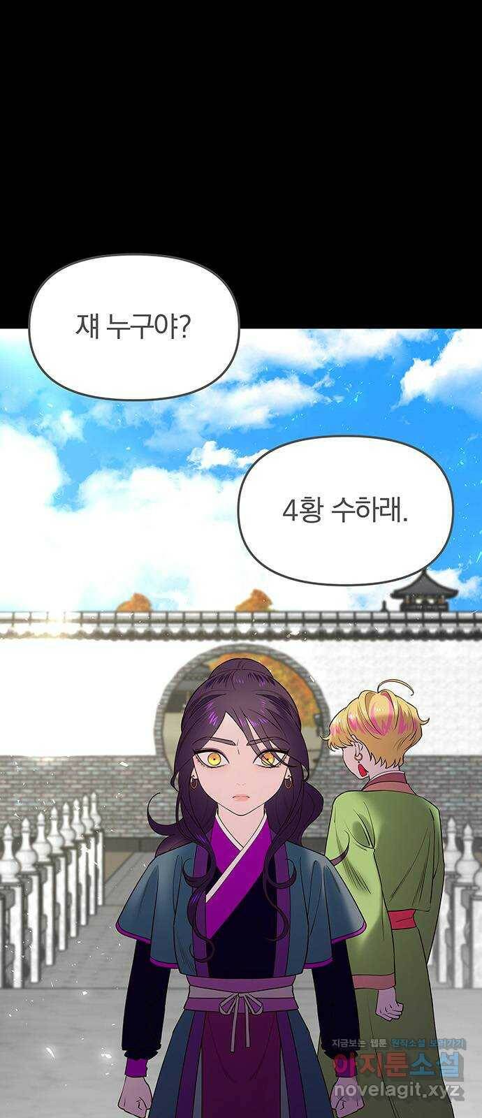 묘령의 황자 52화 조각 (2) 3