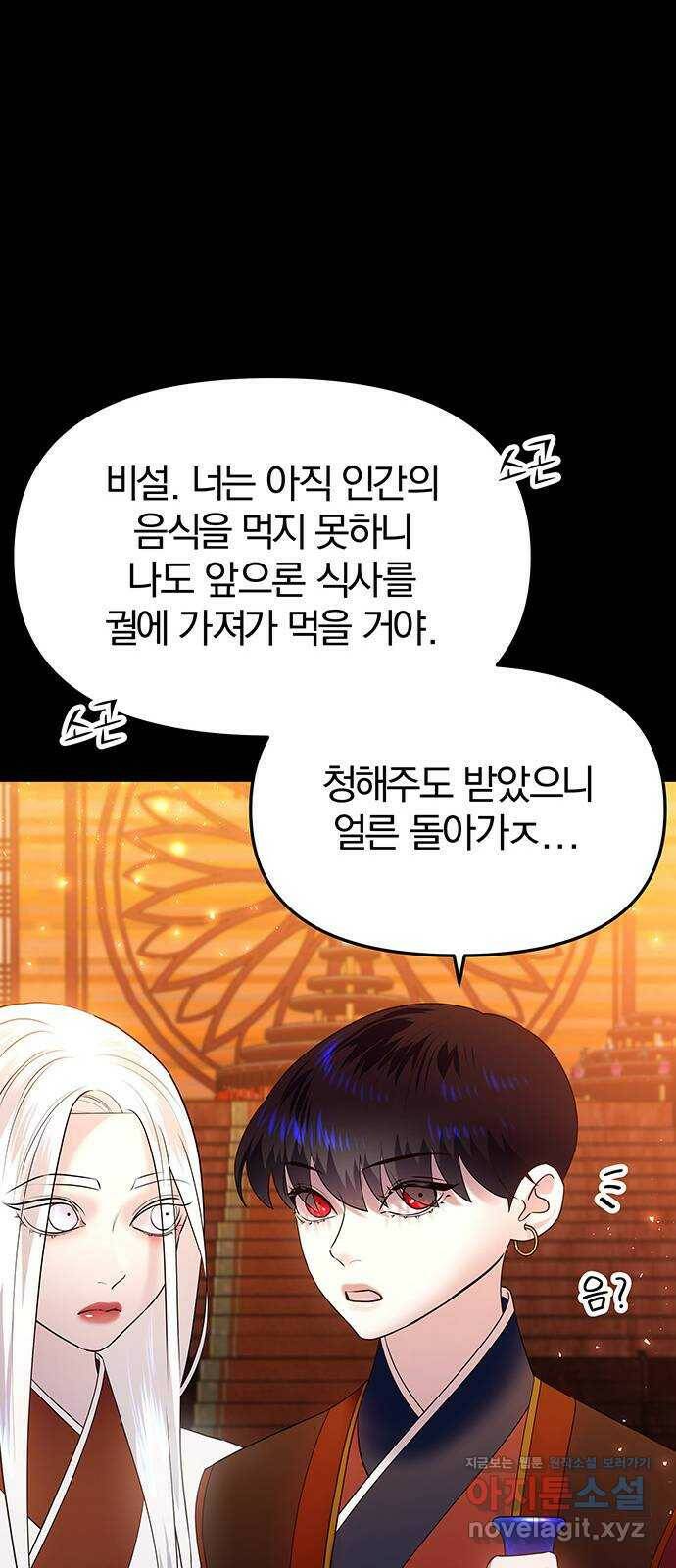 묘령의 황자 52화 조각 (2) 7