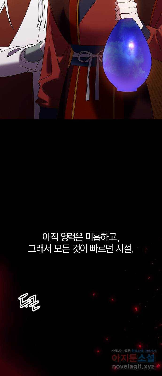 묘령의 황자 52화 조각 (2) 8