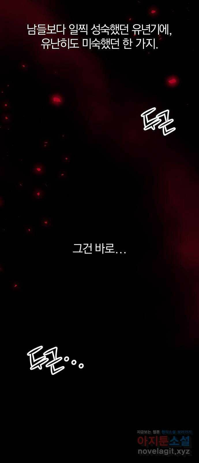 묘령의 황자 52화 조각 (2) 9