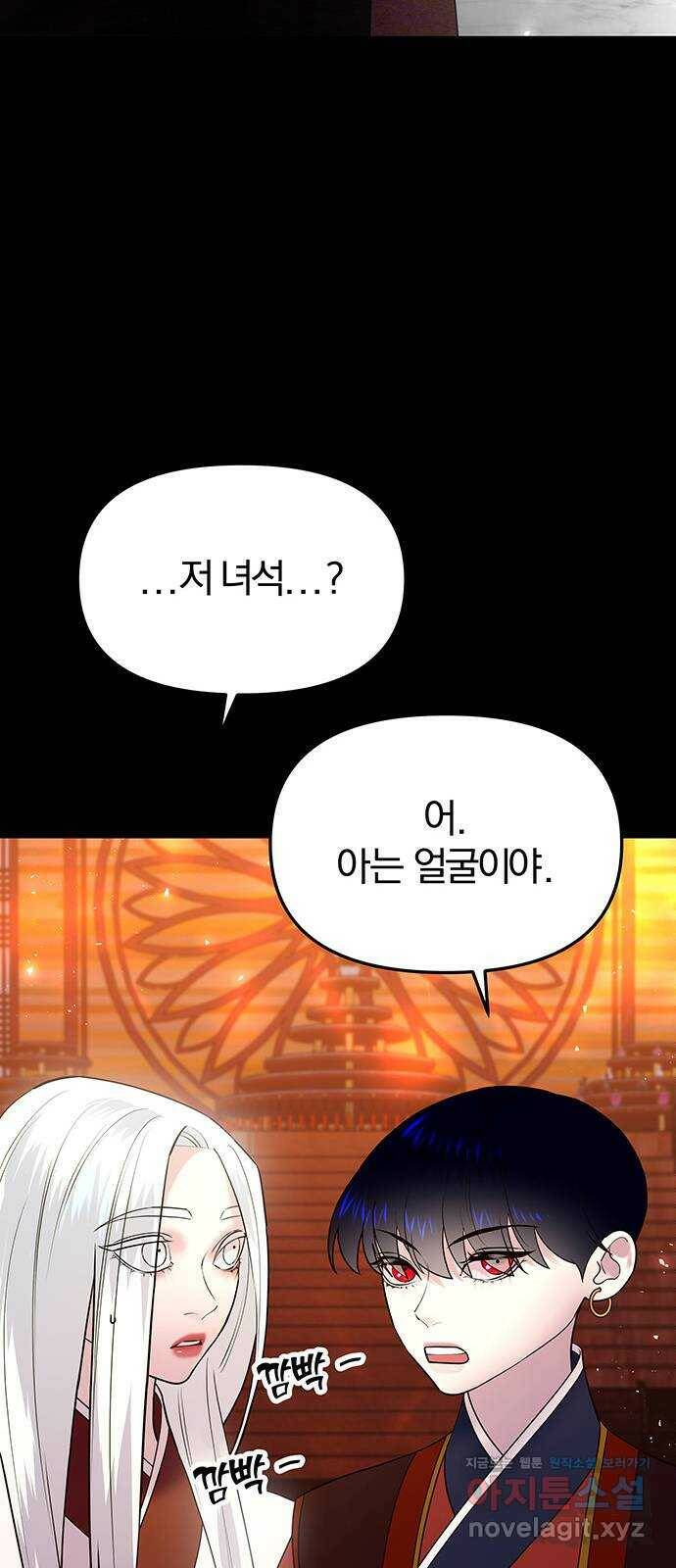 묘령의 황자 52화 조각 (2) 11