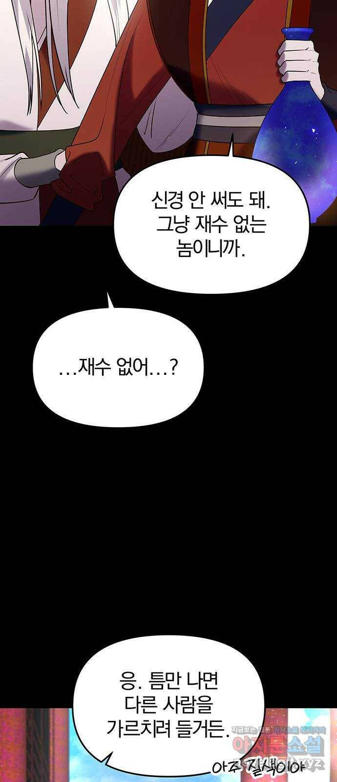 묘령의 황자 52화 조각 (2) 12
