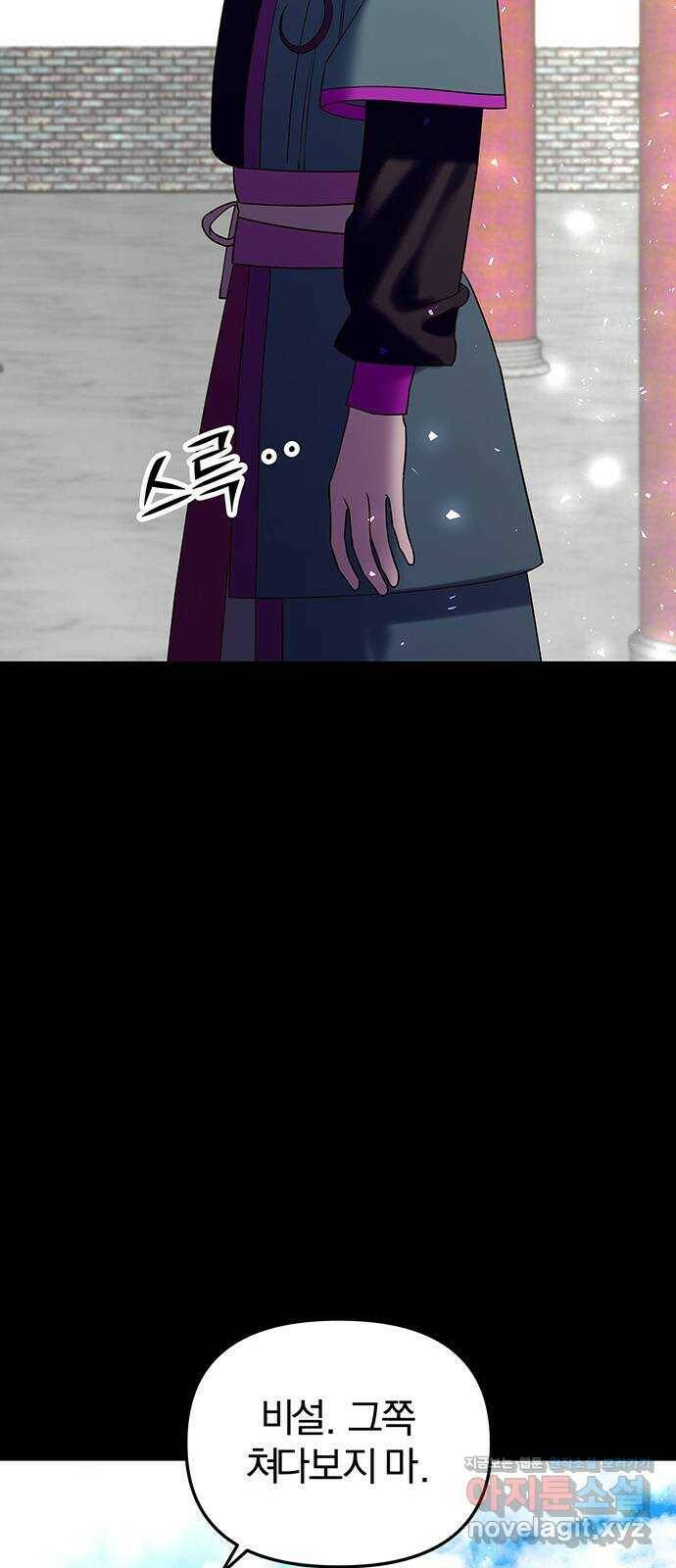 묘령의 황자 52화 조각 (2) 16