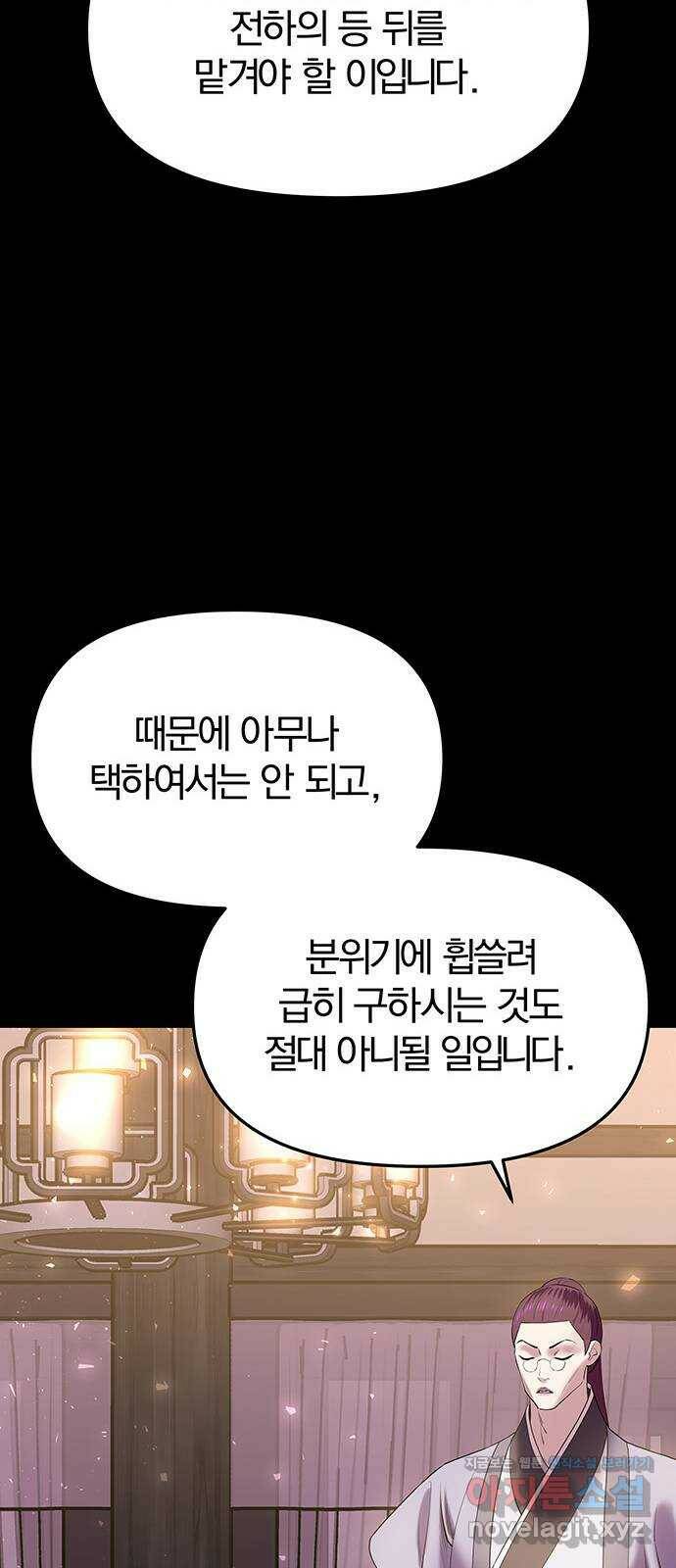 묘령의 황자 52화 조각 (2) 22