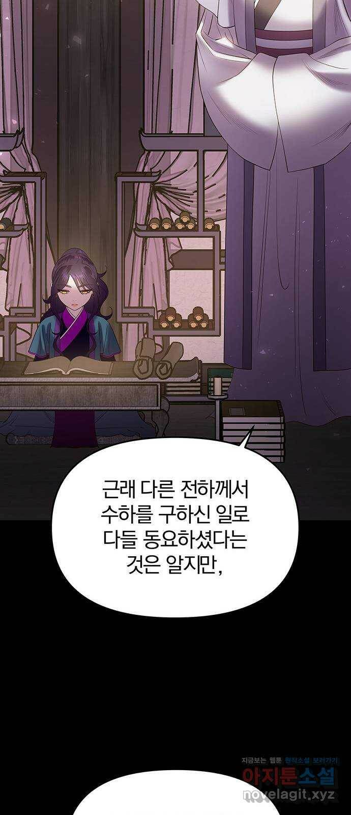 묘령의 황자 52화 조각 (2) 23