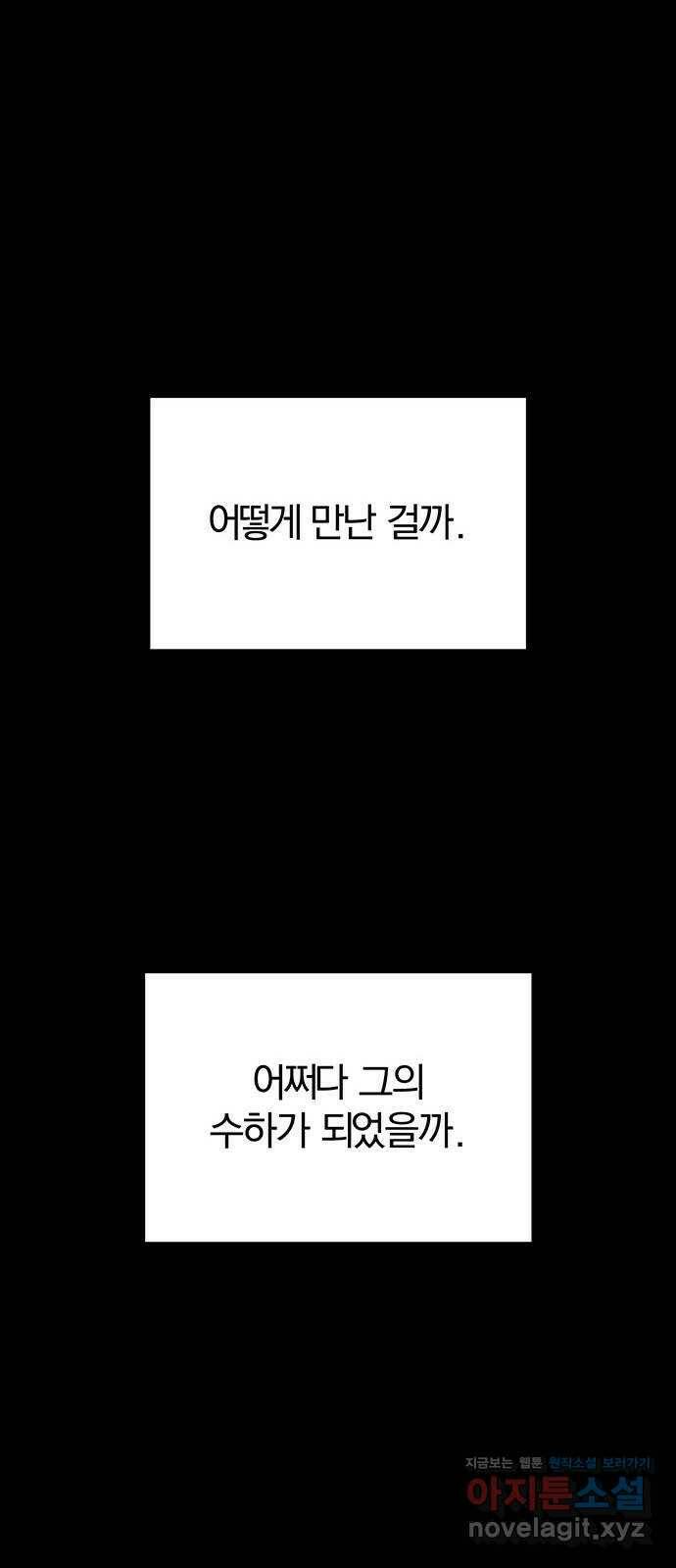 묘령의 황자 52화 조각 (2) 25