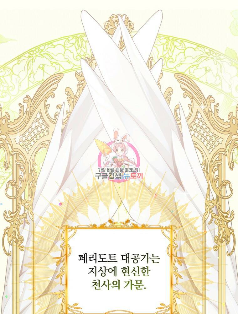 공작가의 흑막 영애님 8화 1