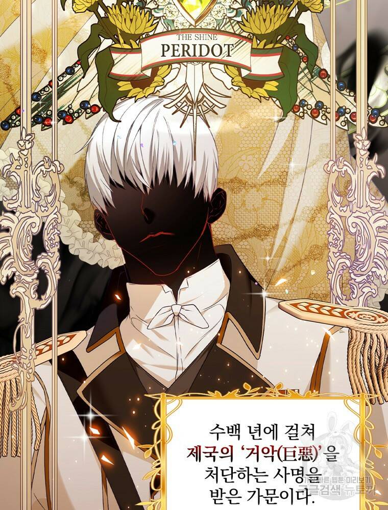 공작가의 흑막 영애님 8화 3