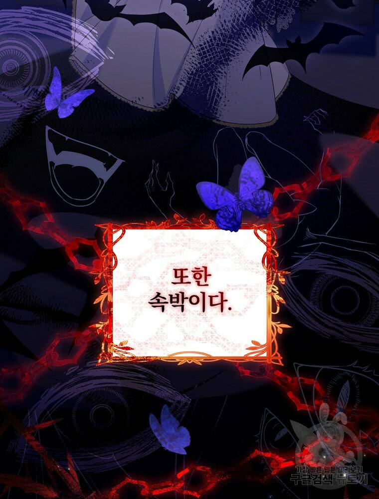공작가의 흑막 영애님 8화 6