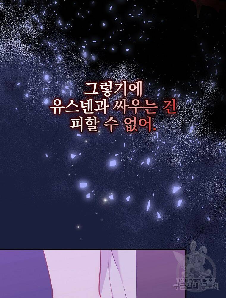 공작가의 흑막 영애님 8화 8