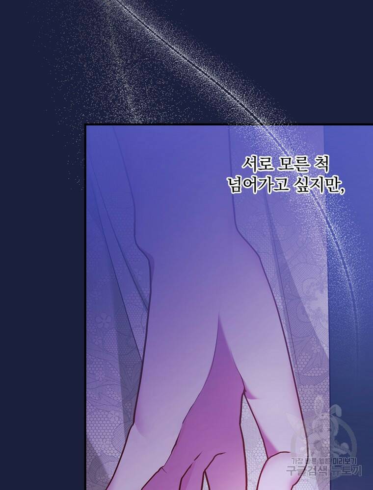 공작가의 흑막 영애님 8화 10