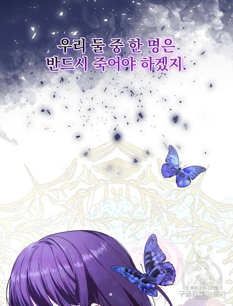 공작가의 흑막 영애님 8화 13