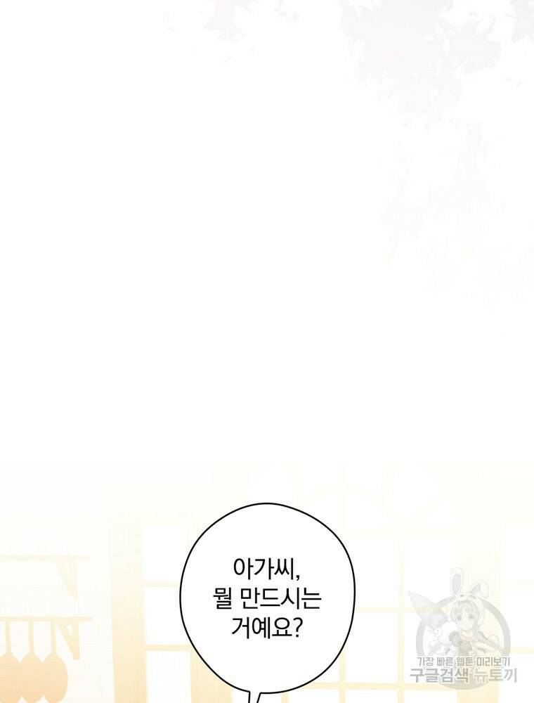 공작가의 흑막 영애님 8화 16