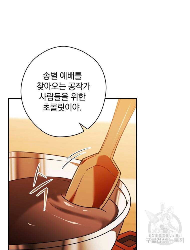 공작가의 흑막 영애님 8화 18