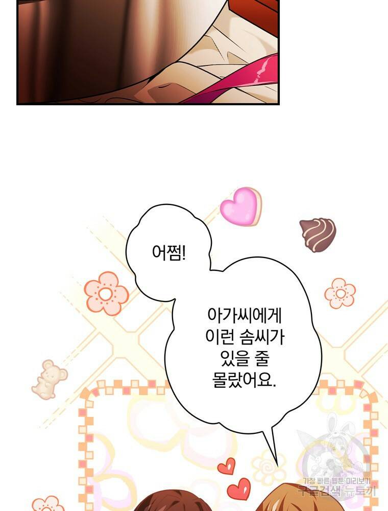 공작가의 흑막 영애님 8화 19