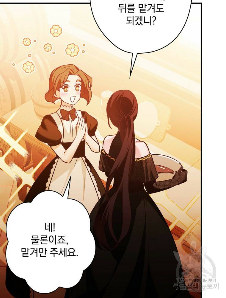 공작가의 흑막 영애님 8화 21