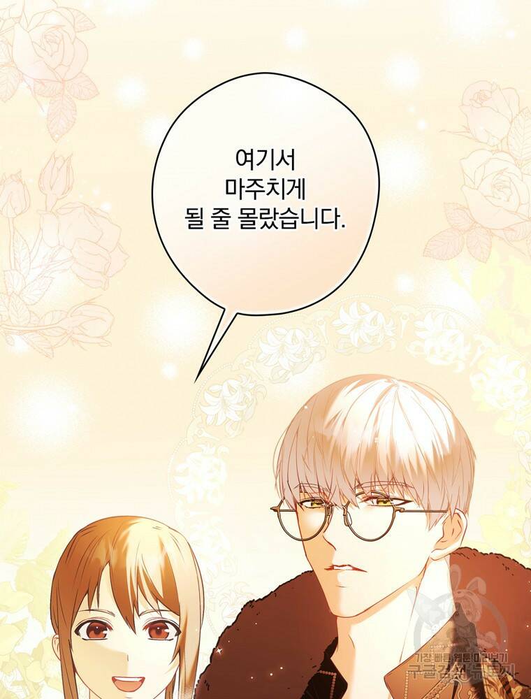 공작가의 흑막 영애님 8화 25