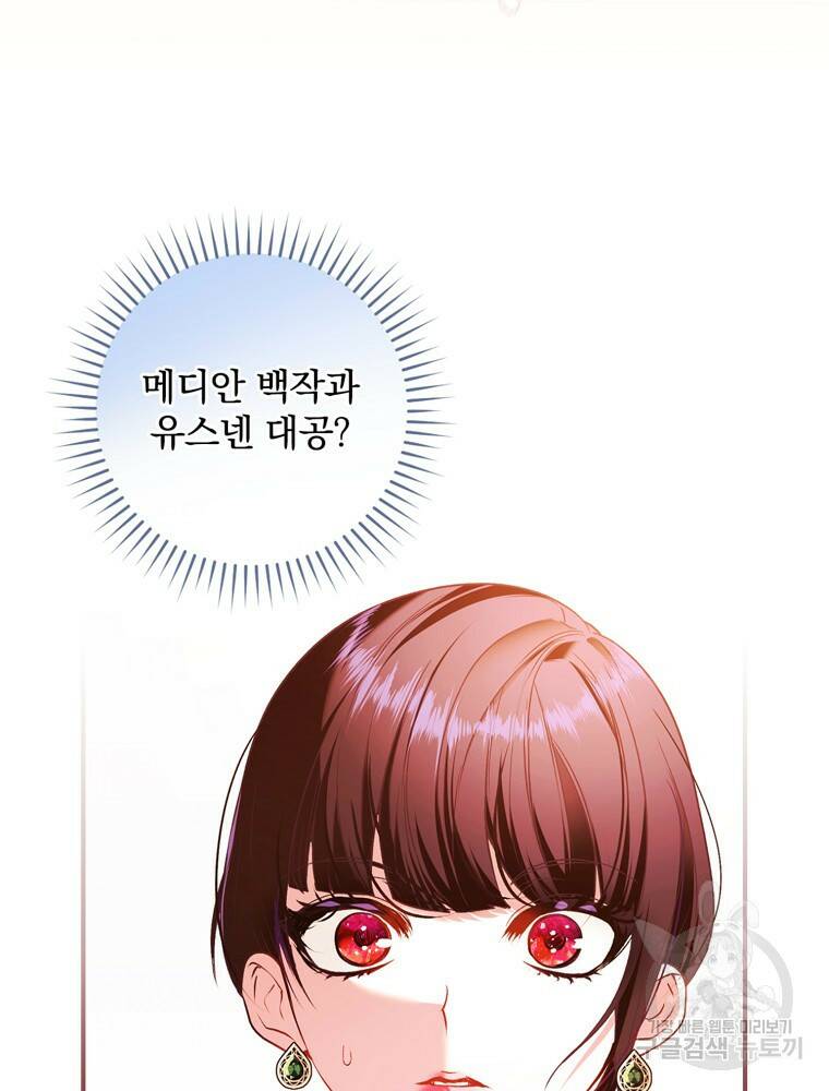 공작가의 흑막 영애님 8화 27