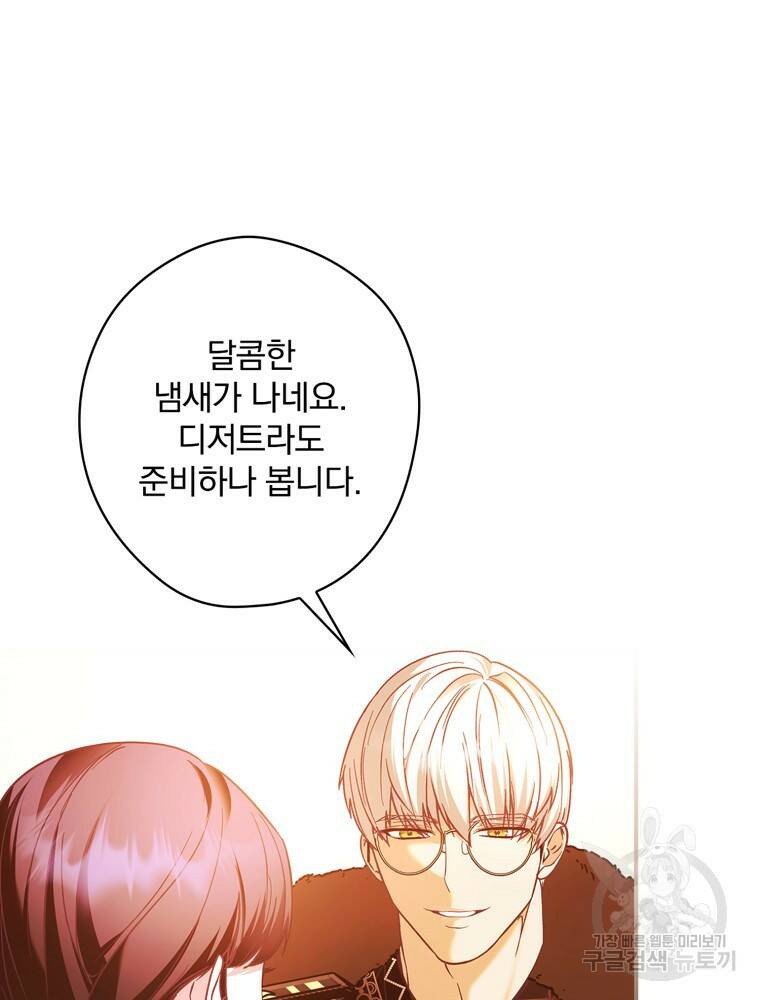 공작가의 흑막 영애님 8화 30