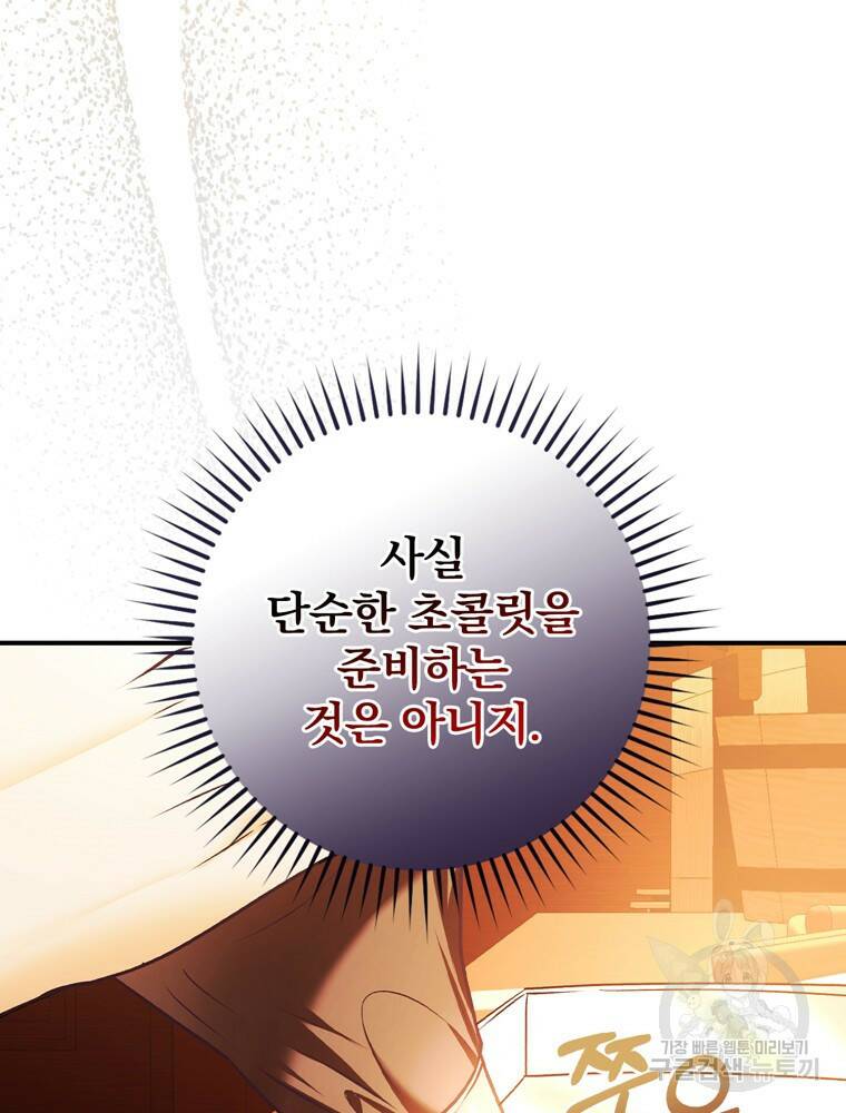공작가의 흑막 영애님 8화 33