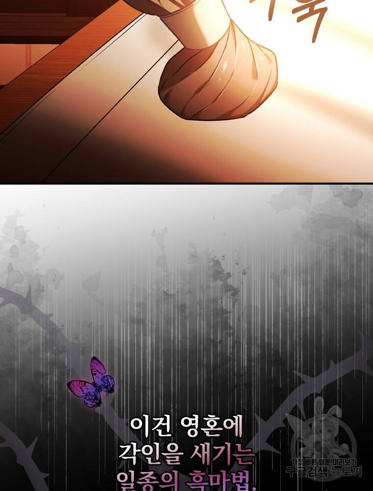 공작가의 흑막 영애님 8화 34