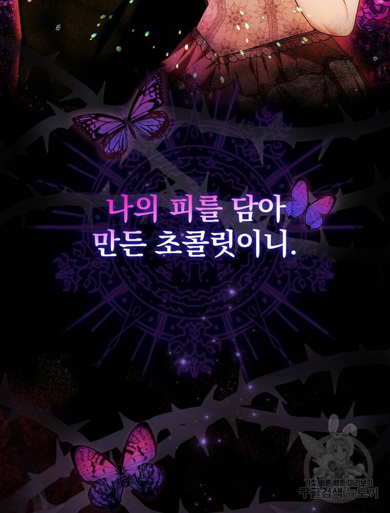 공작가의 흑막 영애님 8화 37