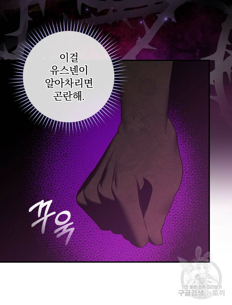 공작가의 흑막 영애님 8화 38