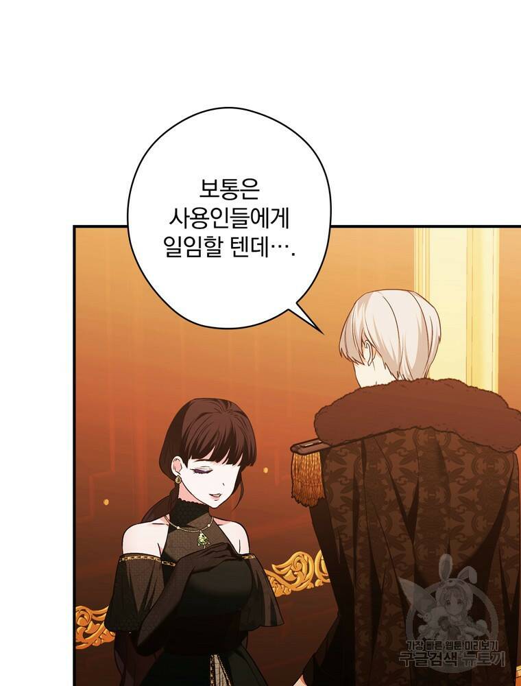 공작가의 흑막 영애님 8화 39