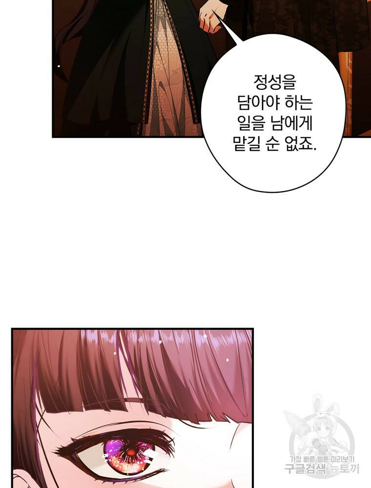 공작가의 흑막 영애님 8화 40