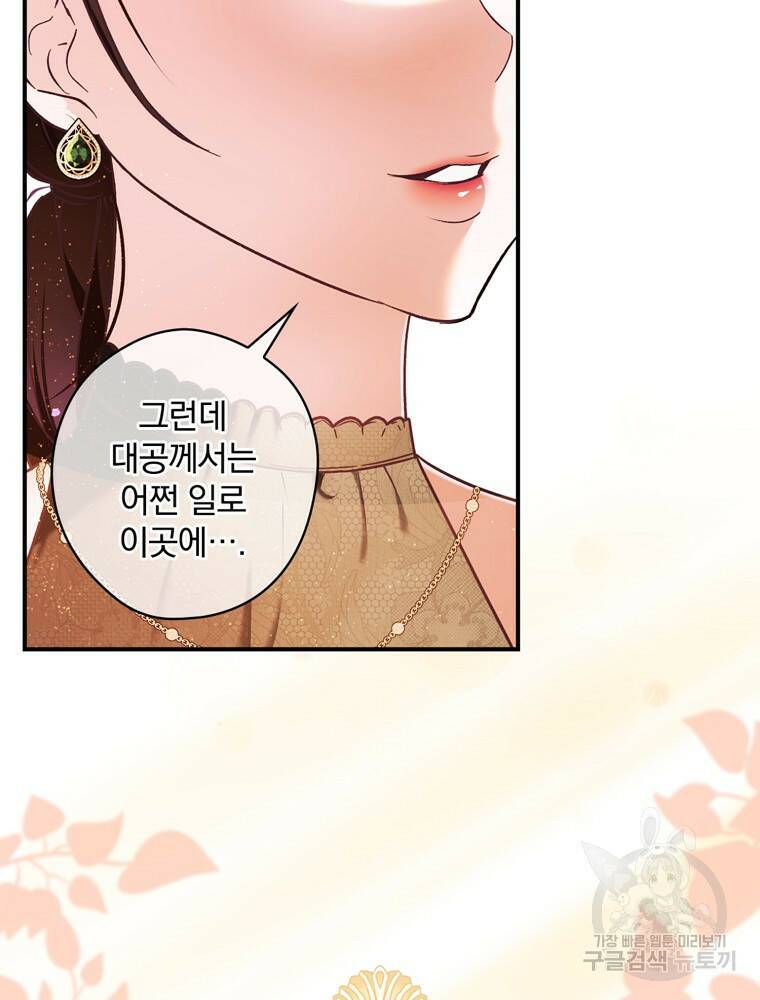 공작가의 흑막 영애님 8화 41