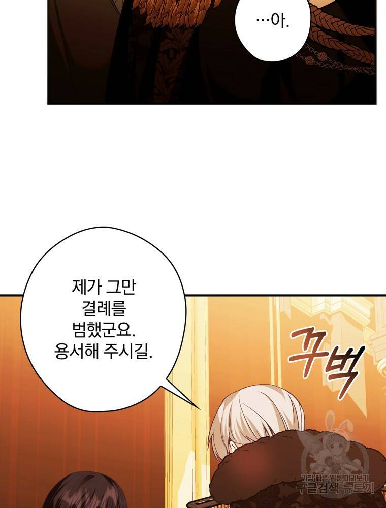 공작가의 흑막 영애님 8화 45