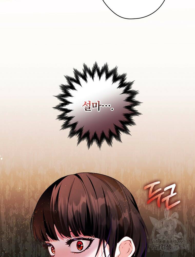 공작가의 흑막 영애님 8화 48