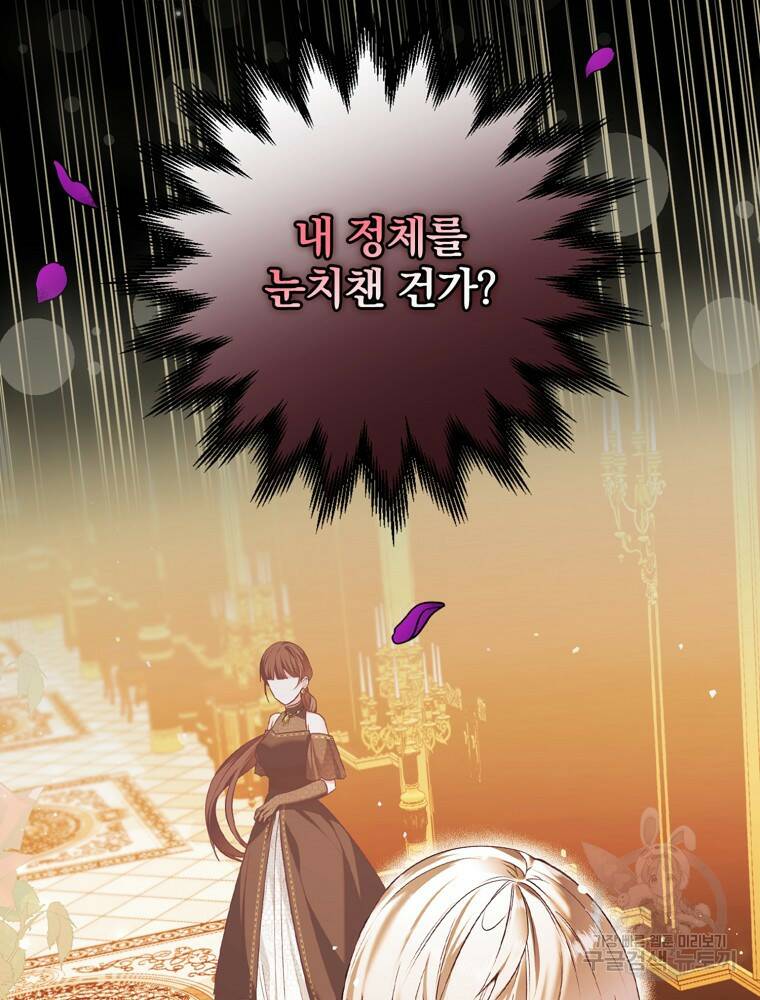 공작가의 흑막 영애님 8화 50