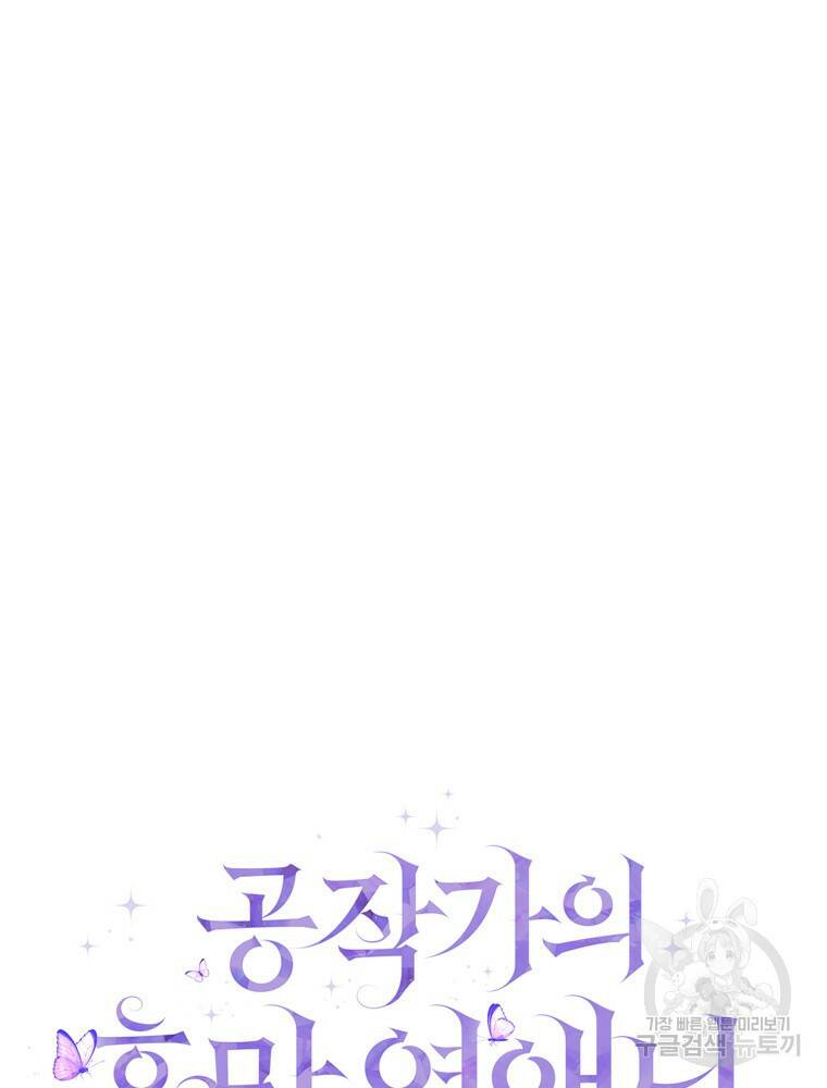 공작가의 흑막 영애님 8화 53