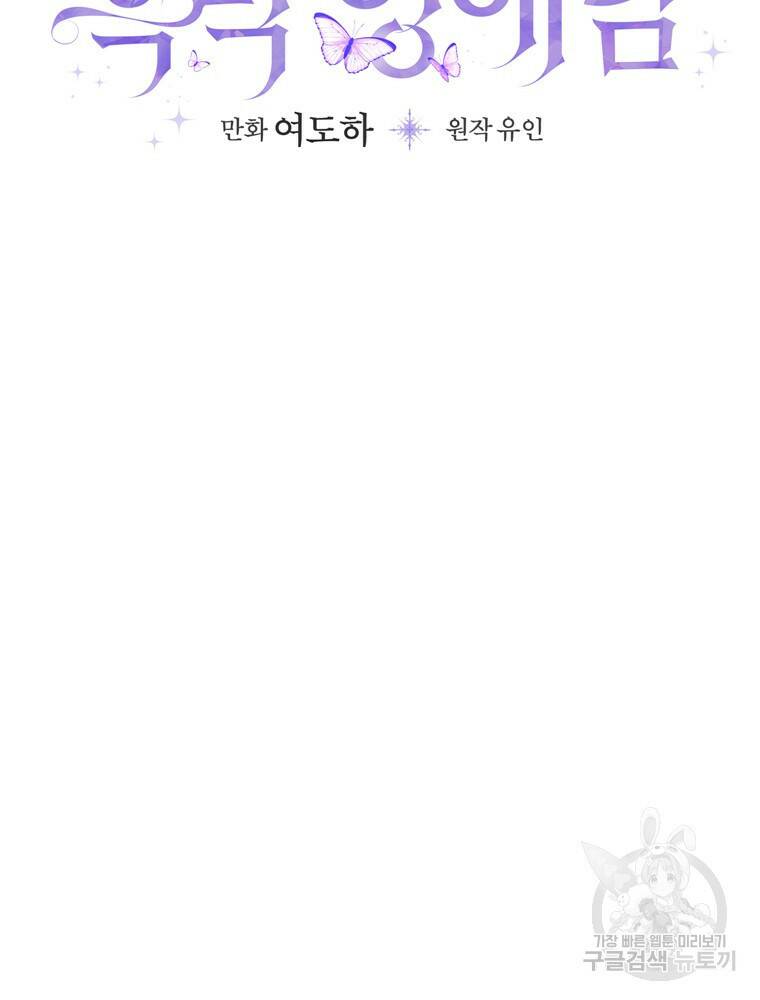 공작가의 흑막 영애님 8화 54