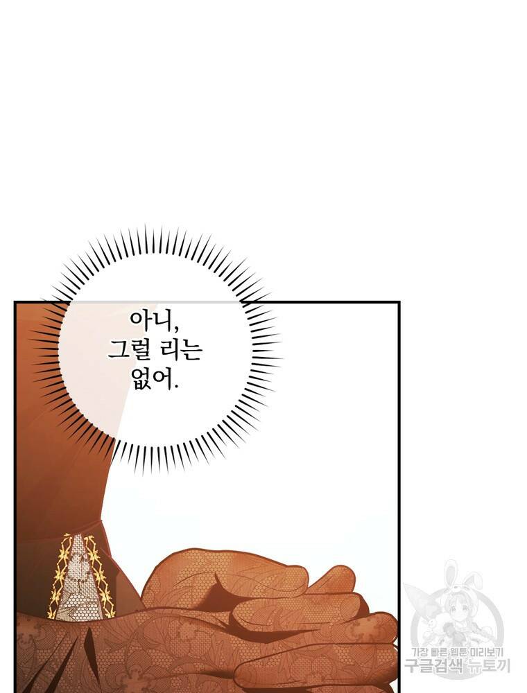 공작가의 흑막 영애님 8화 55
