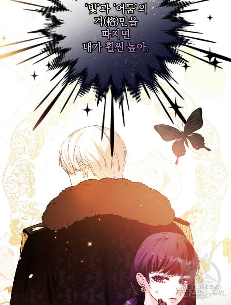 공작가의 흑막 영애님 8화 57