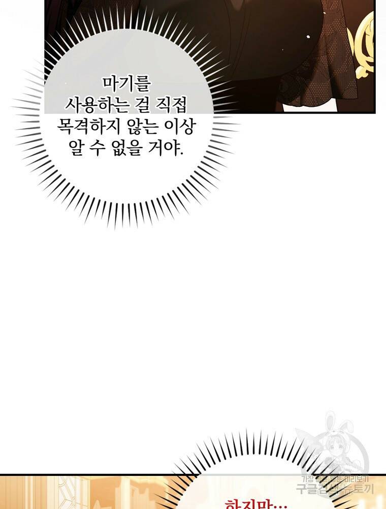 공작가의 흑막 영애님 8화 60