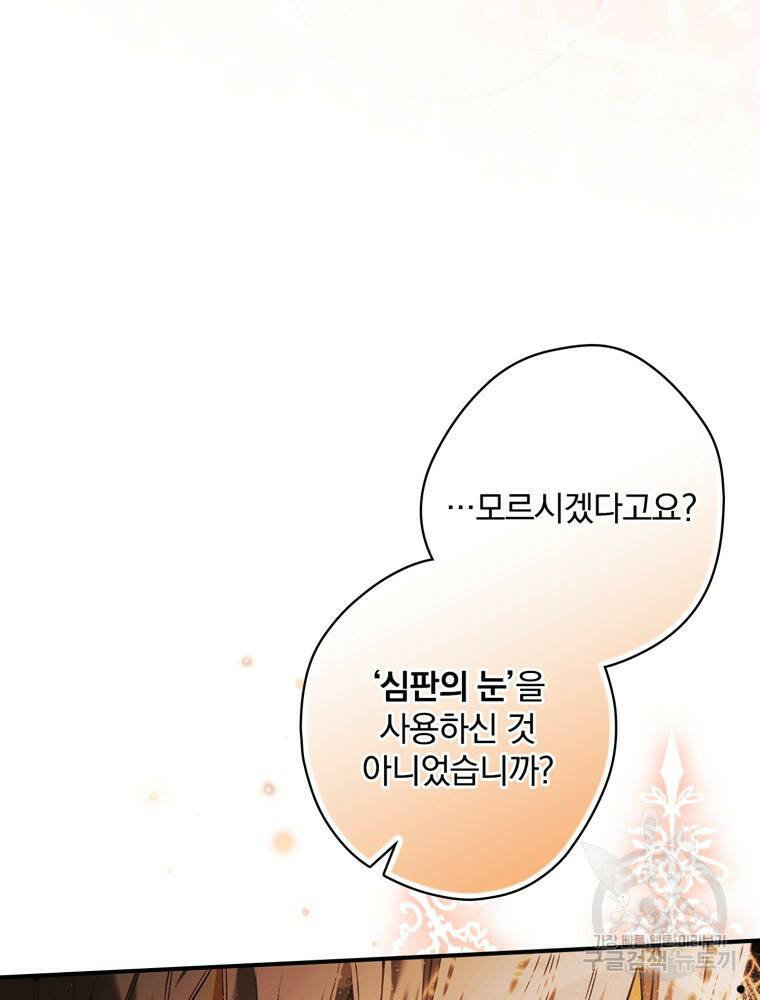 공작가의 흑막 영애님 8화 66